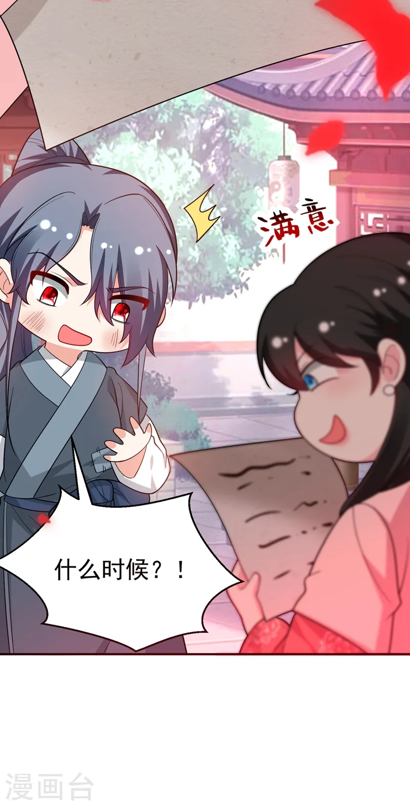 第47话 九歌，我们结拜吧！ 第25页