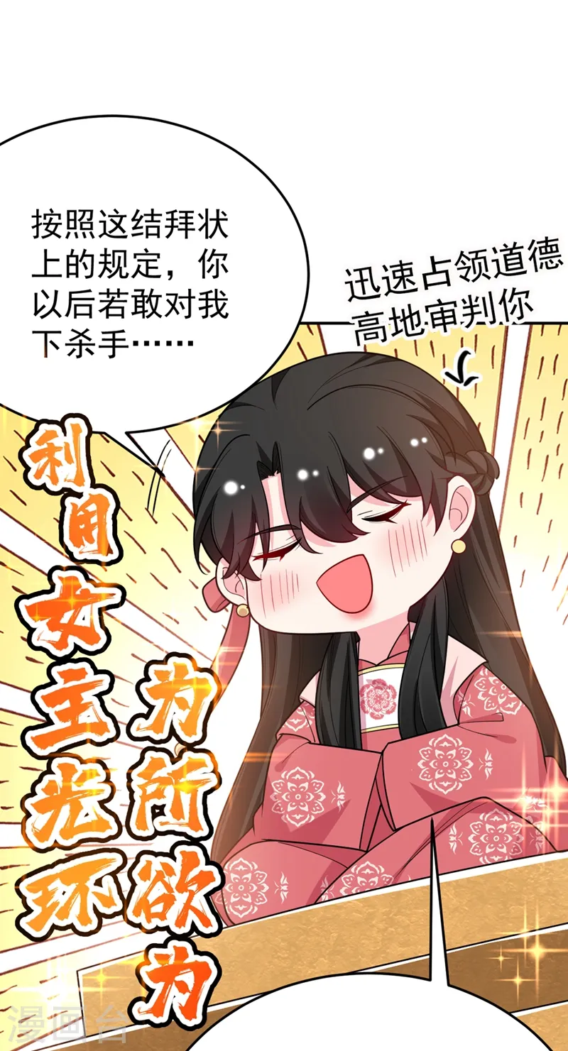 第47话 九歌，我们结拜吧！ 第26页