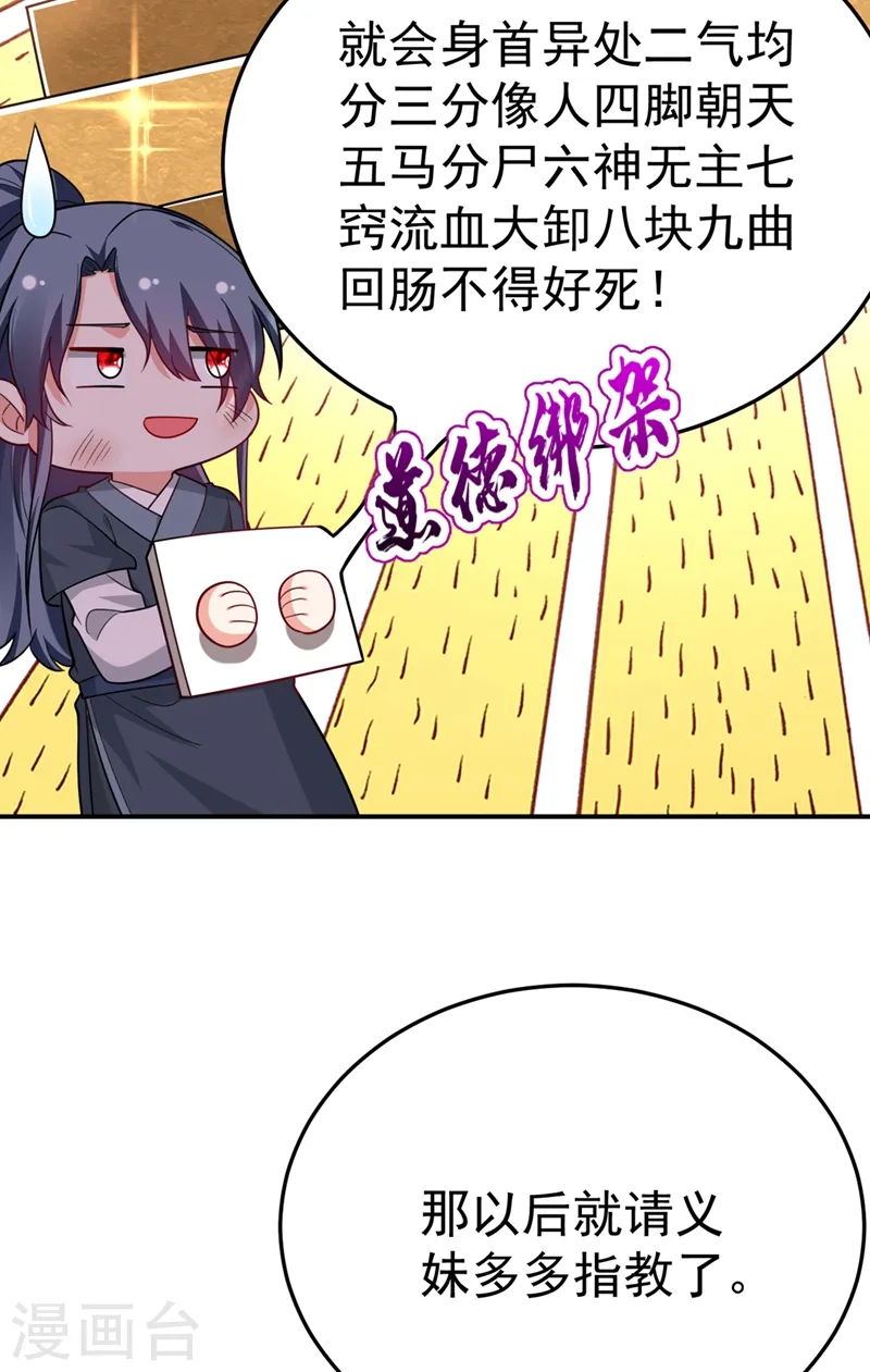 第47话 九歌，我们结拜吧！ 第27页