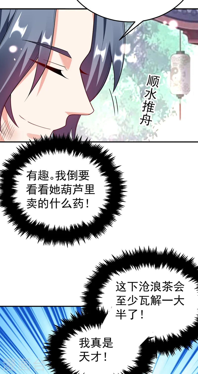 第47话 九歌，我们结拜吧！ 第28页