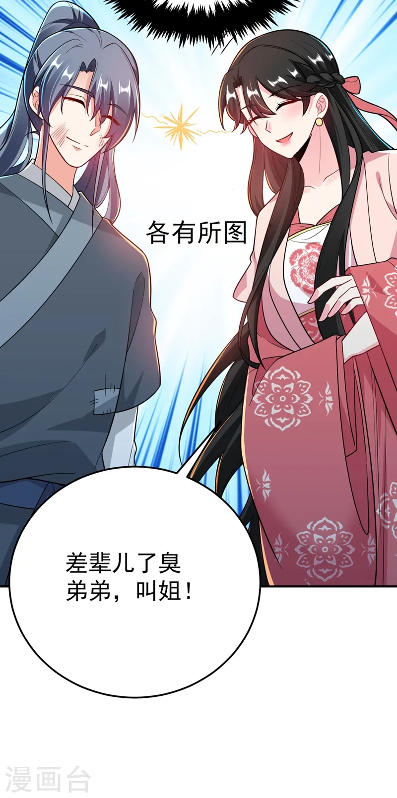 第47话 九歌，我们结拜吧！ 第29页