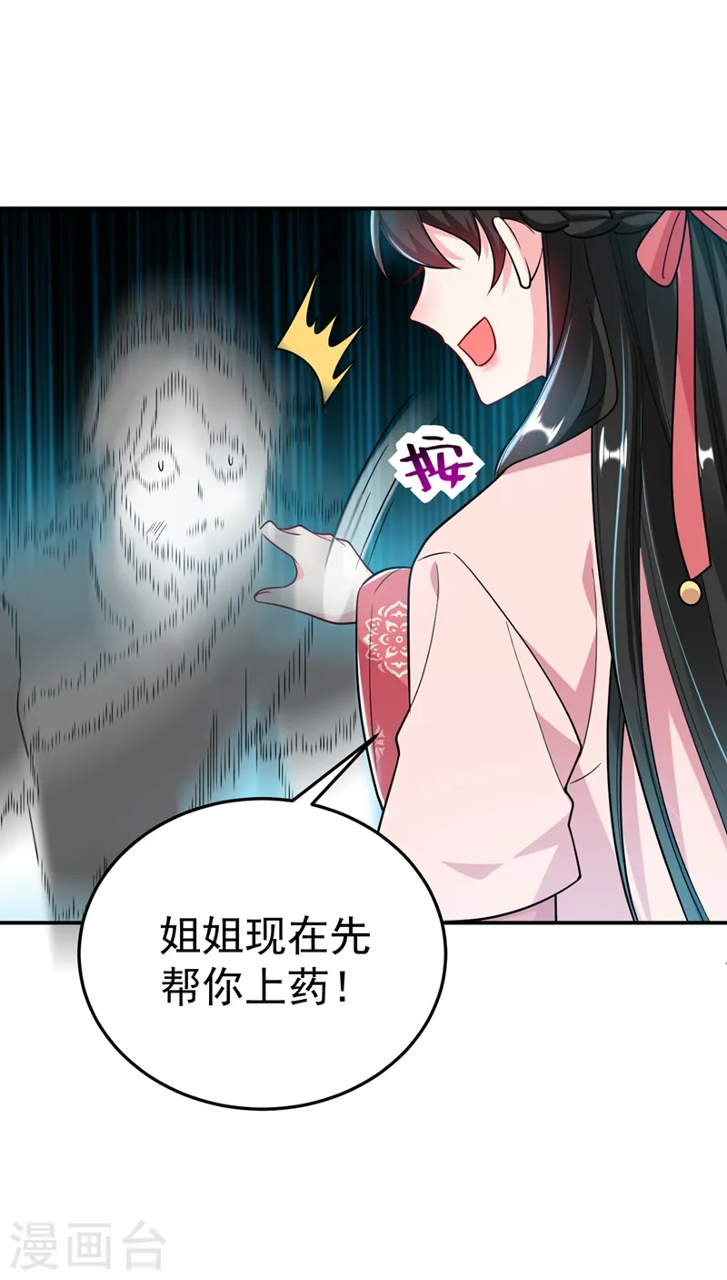 第47话 九歌，我们结拜吧！ 第30页