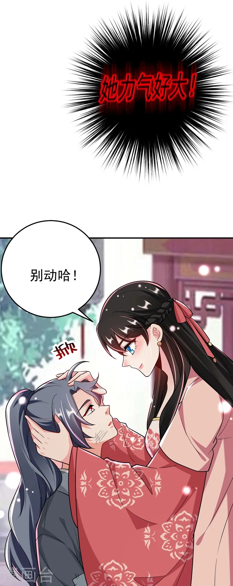 第47话 九歌，我们结拜吧！ 第31页