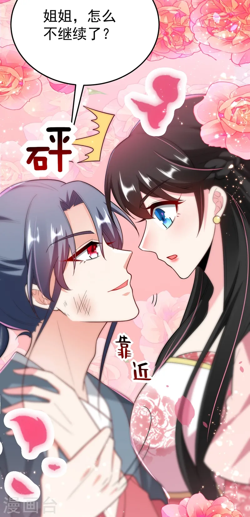 第47话 九歌，我们结拜吧！ 第35页