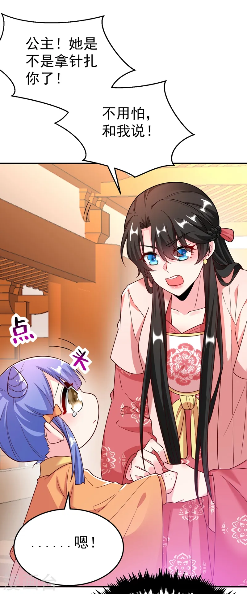 第51话 八公主的靠山 第7页