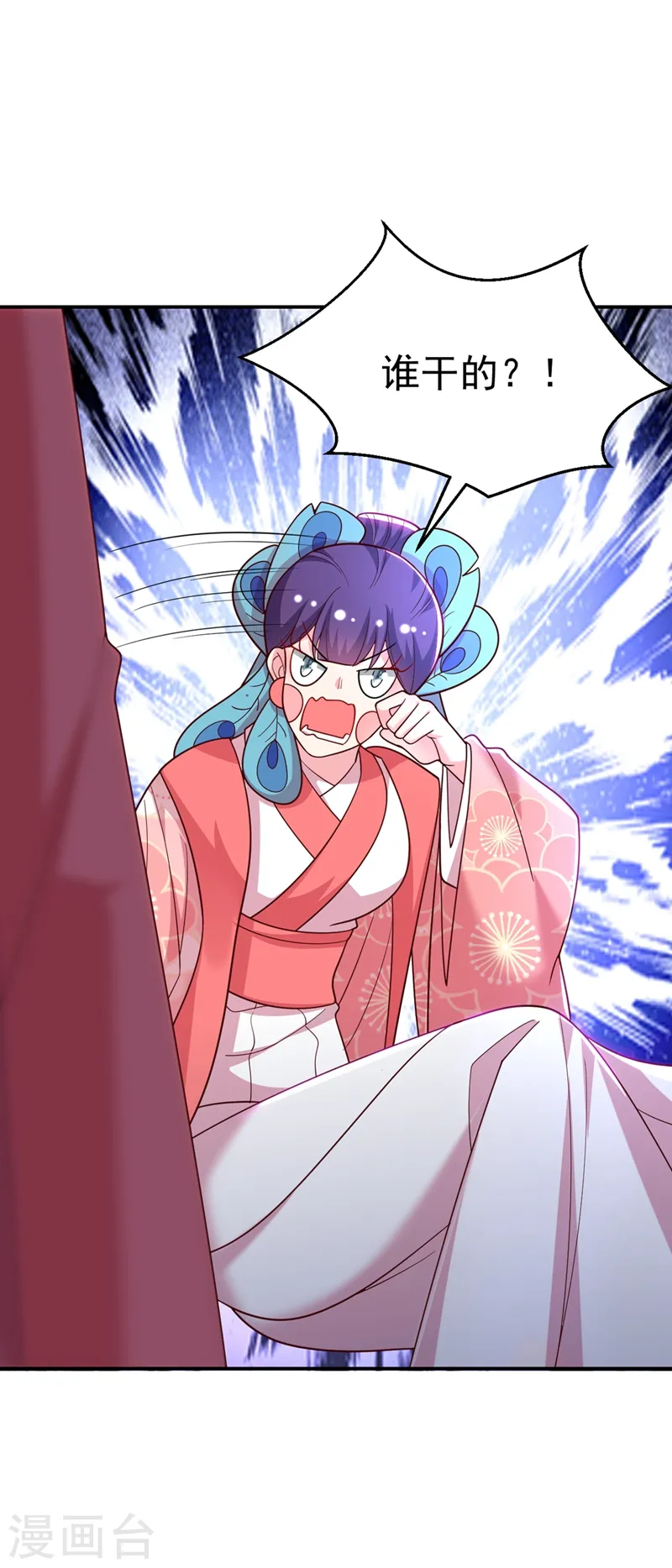 第51话 八公主的靠山 第10页