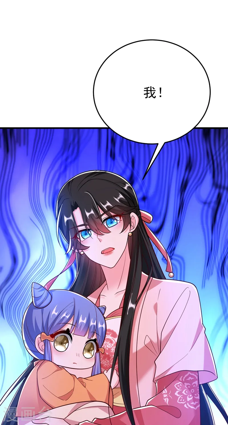 第51话 八公主的靠山 第11页