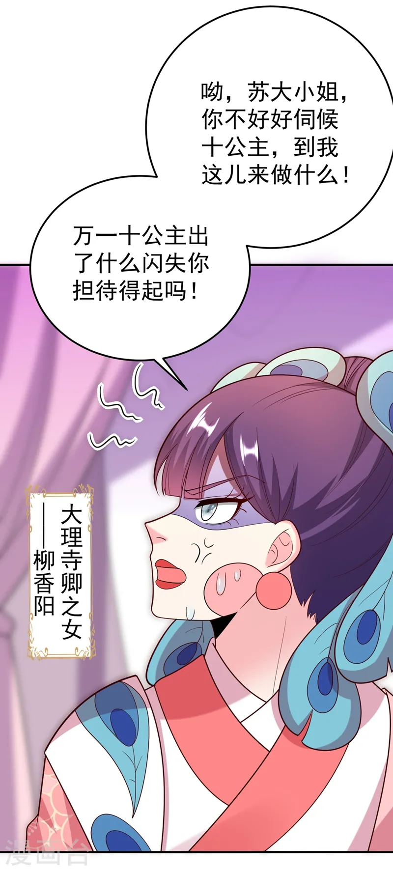 第51话 八公主的靠山 第13页