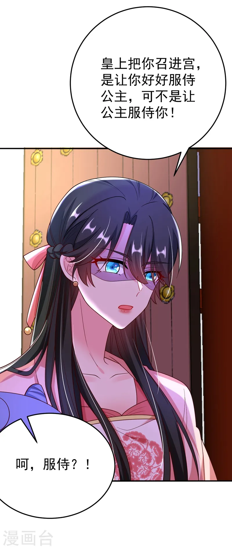第51话 八公主的靠山 第14页