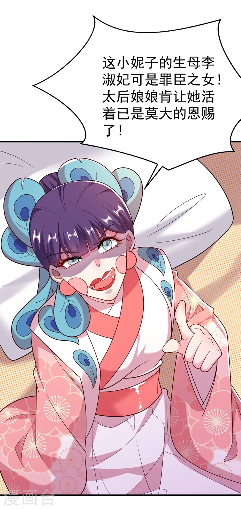 第51话 八公主的靠山 第15页
