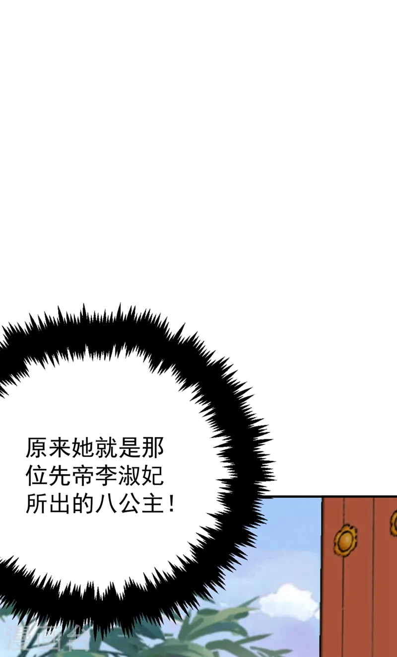 第51话 八公主的靠山 第16页