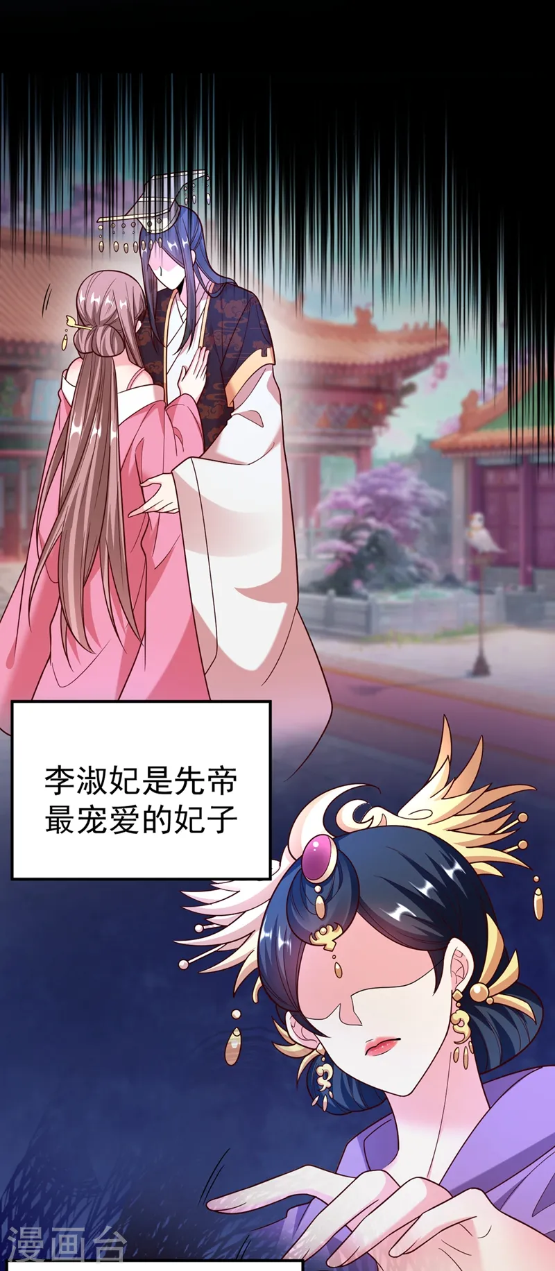 第51话 八公主的靠山 第18页