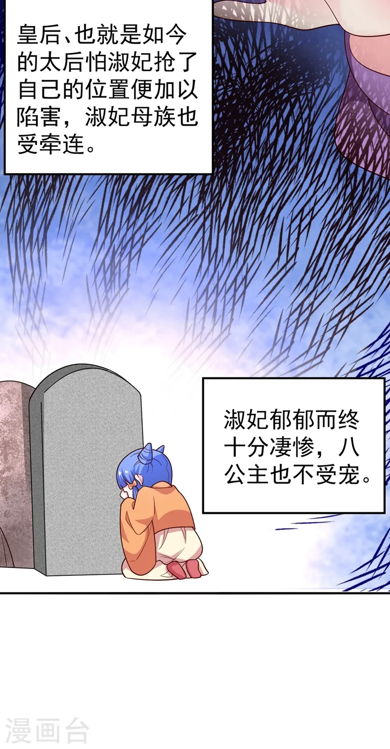 第51话 八公主的靠山 第19页