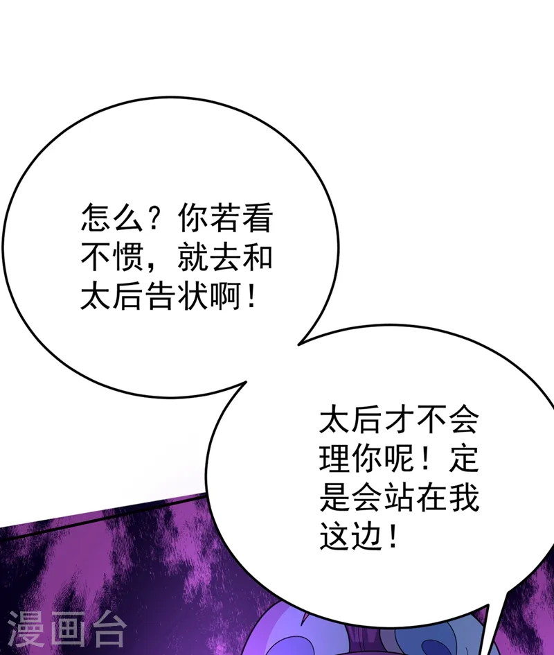 第51话 八公主的靠山 第20页