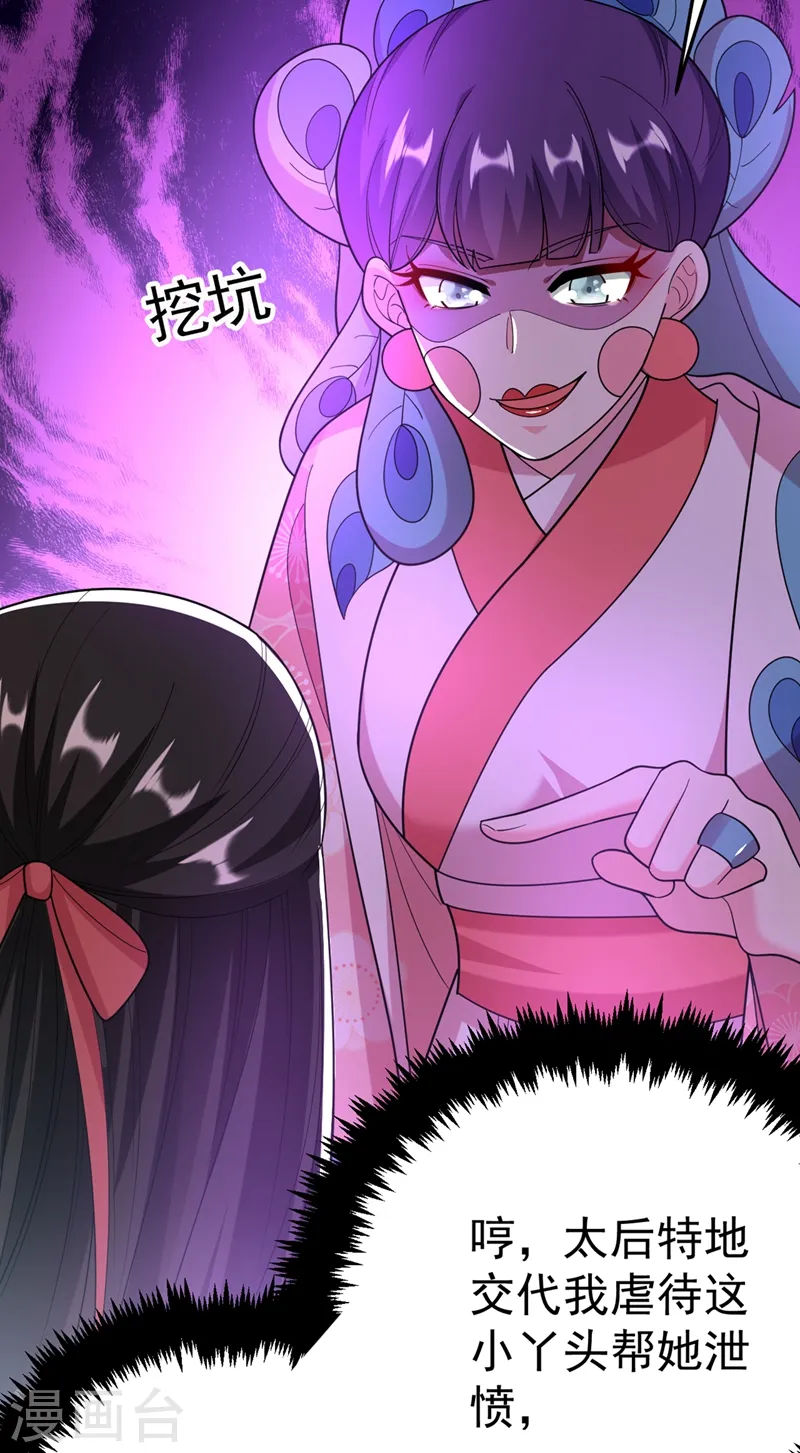第51话 八公主的靠山 第21页