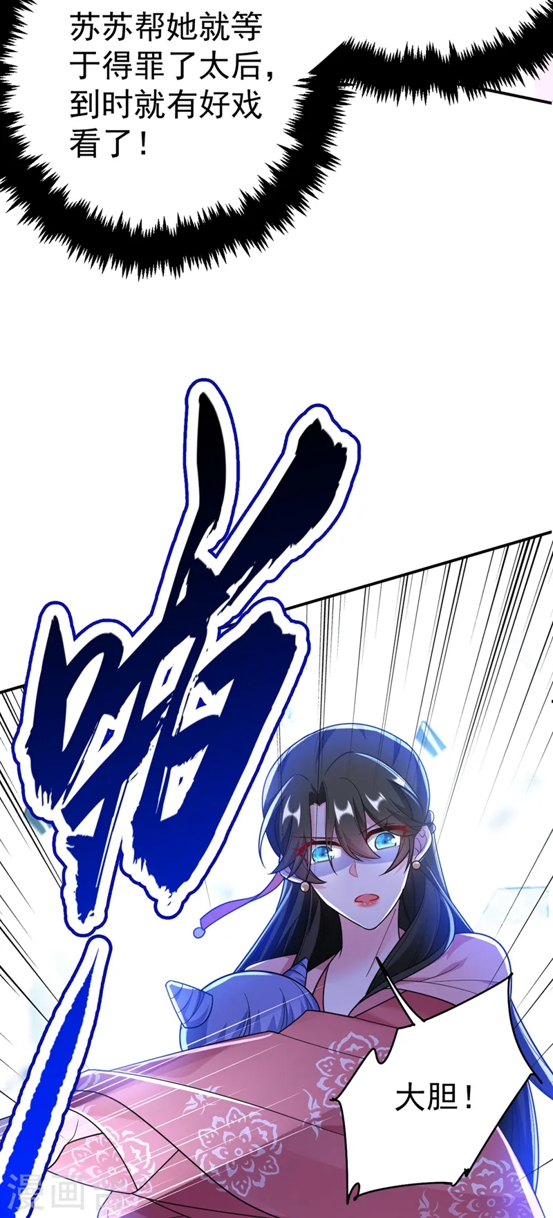 第51话 八公主的靠山 第22页