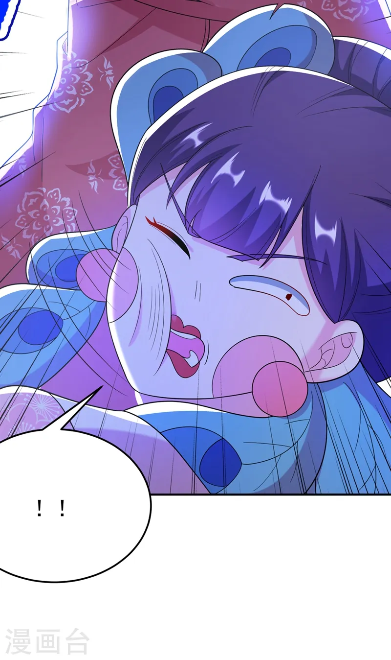 第51话 八公主的靠山 第23页