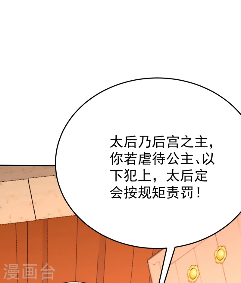 第51话 八公主的靠山 第24页