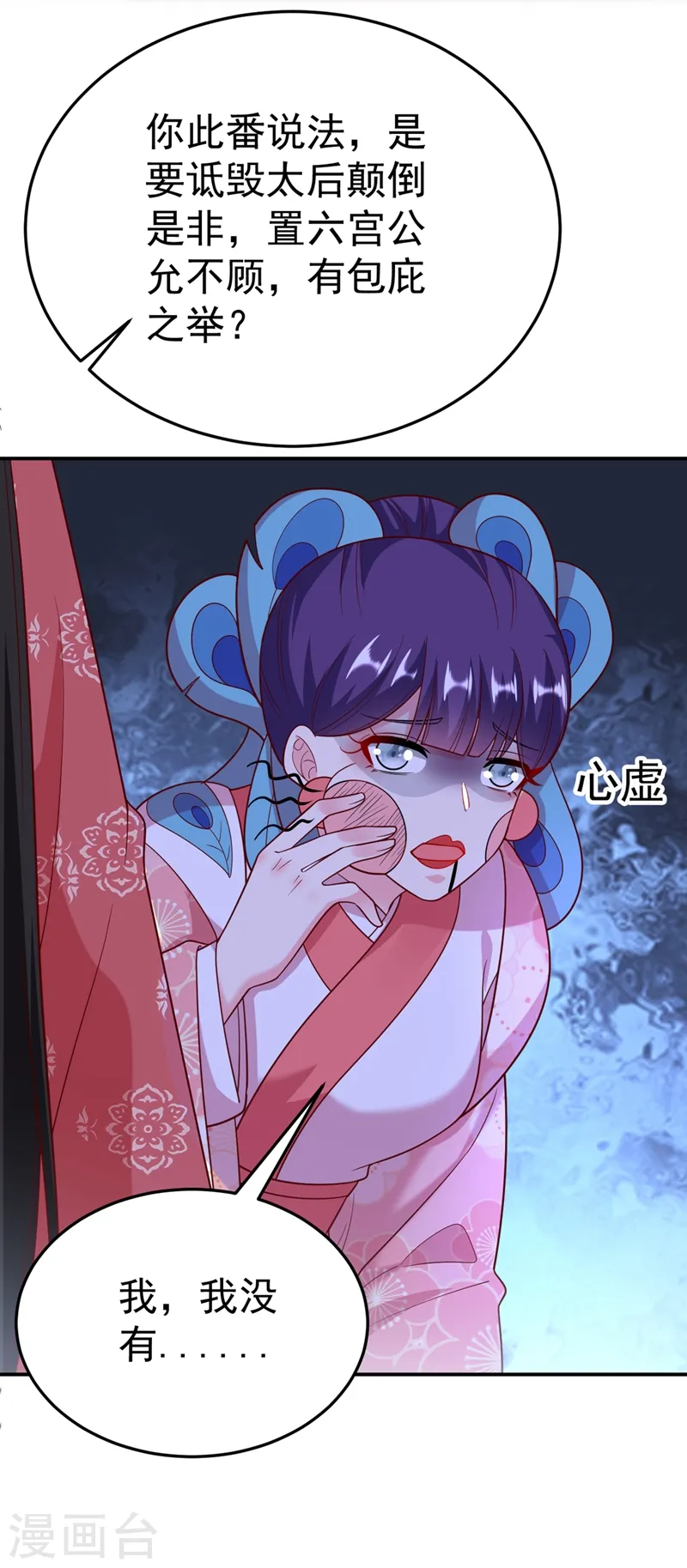 第51话 八公主的靠山 第26页