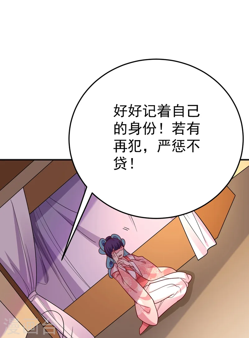 第51话 八公主的靠山 第27页