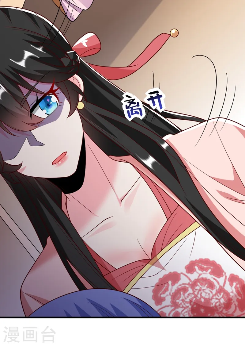 第51话 八公主的靠山 第28页
