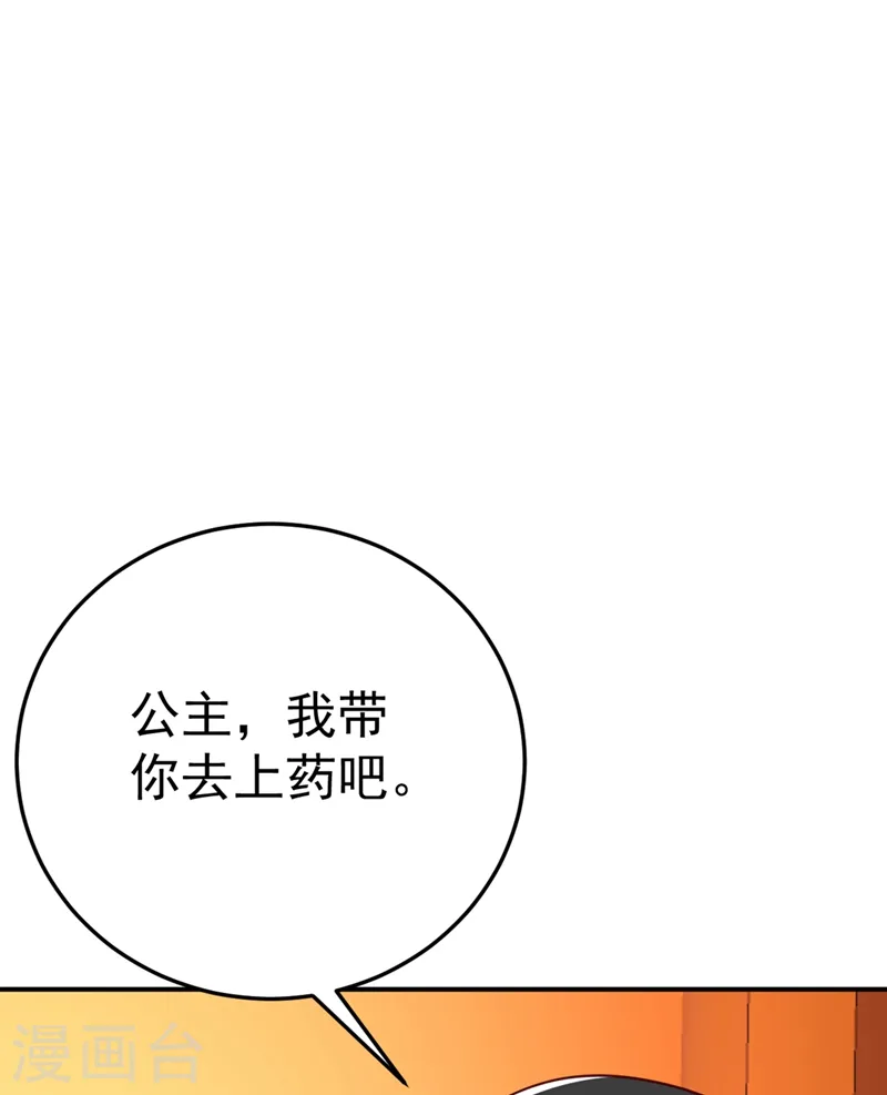 第51话 八公主的靠山 第29页