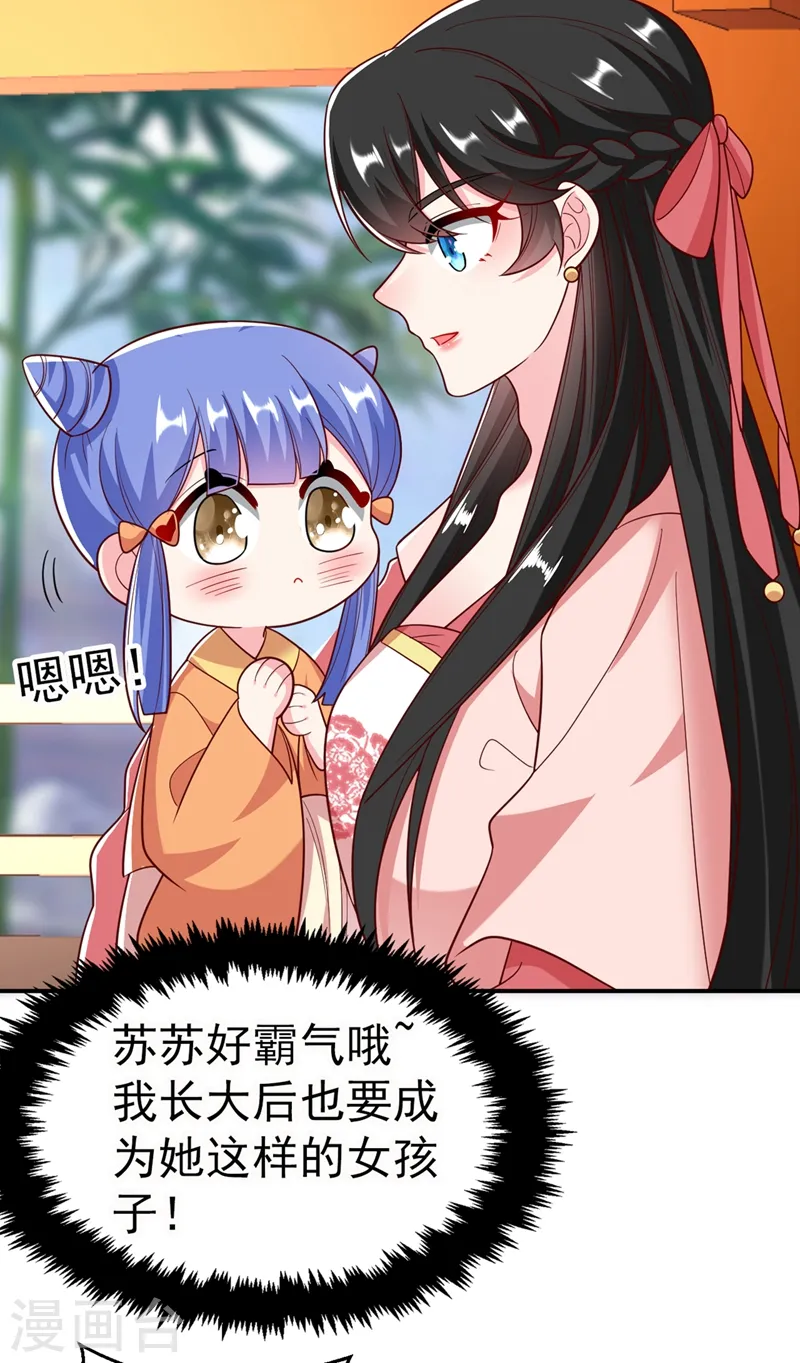 第51话 八公主的靠山 第30页