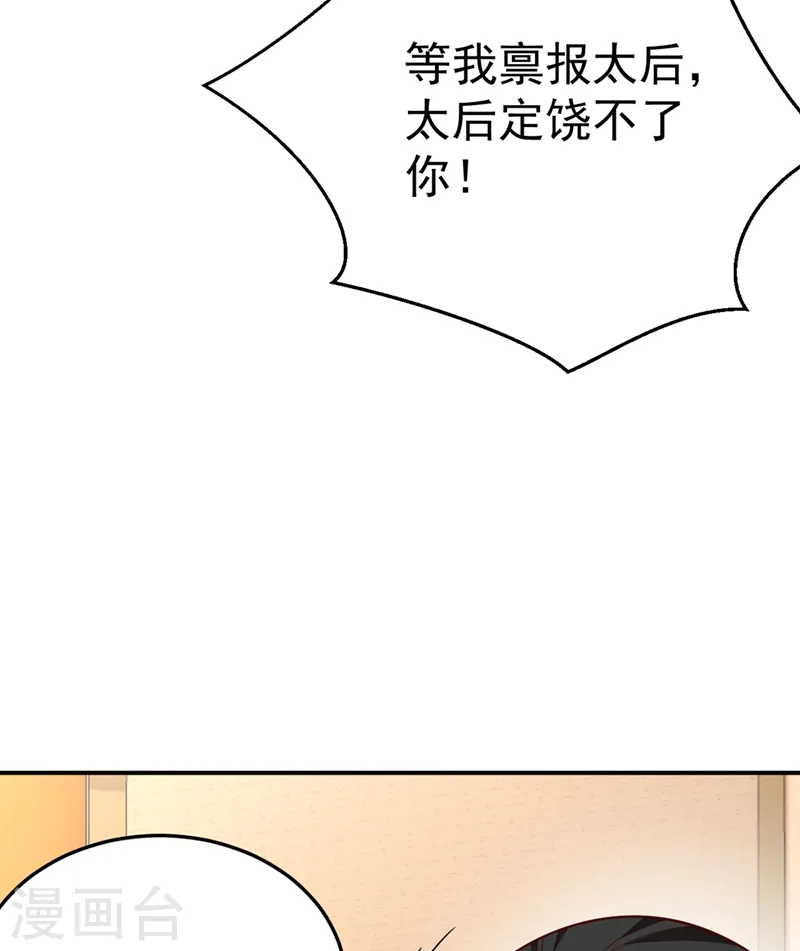 第51话 八公主的靠山 第32页