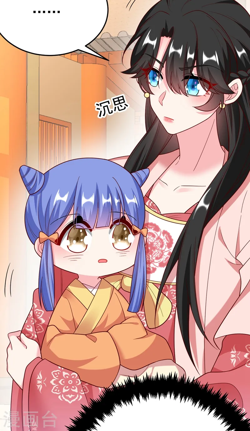 第51话 八公主的靠山 第33页