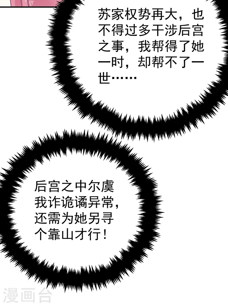 第51话 八公主的靠山 第34页
