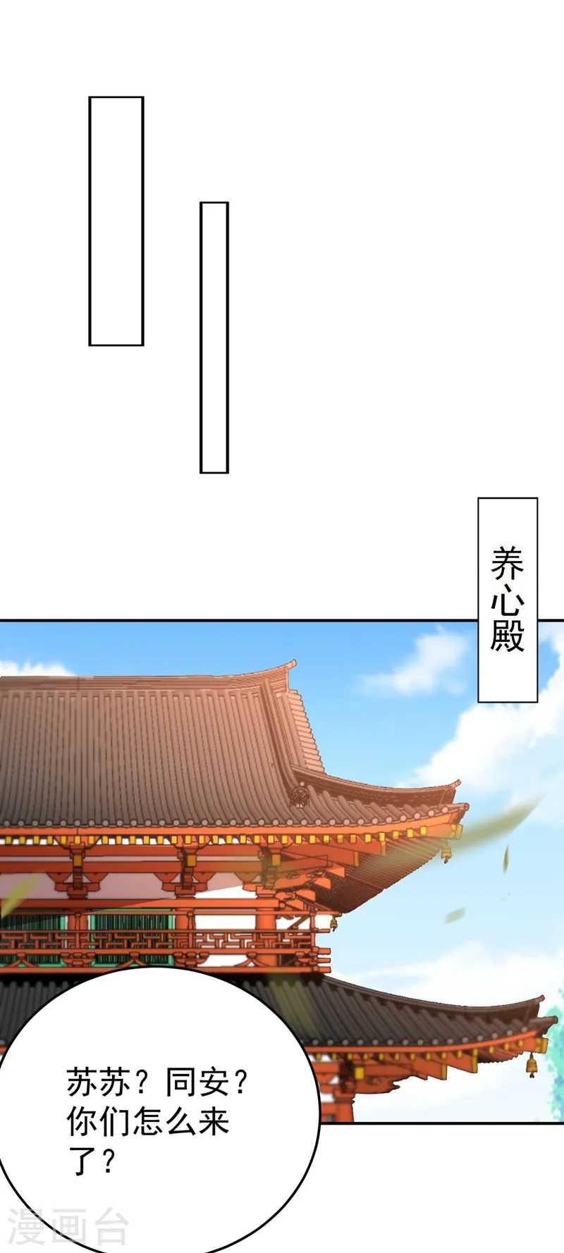 第51话 八公主的靠山 第35页