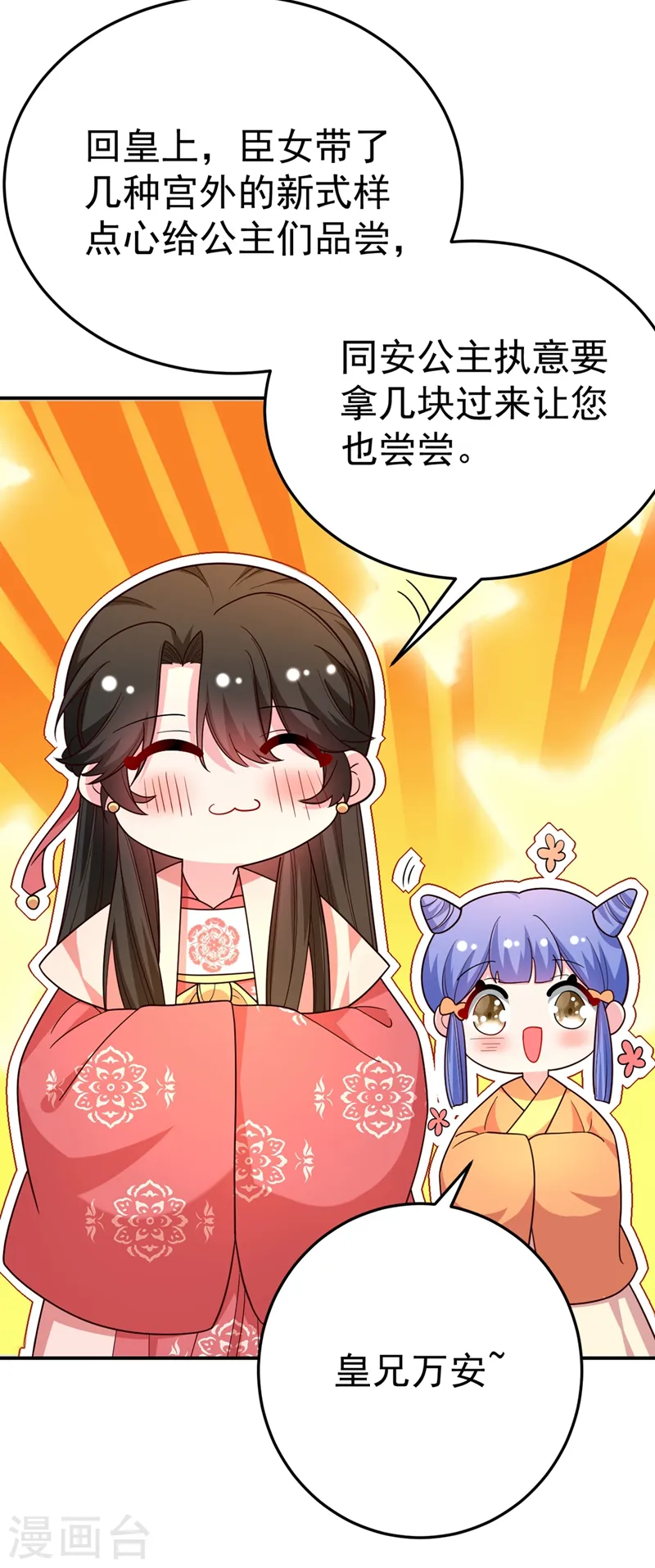第51话 八公主的靠山 第37页