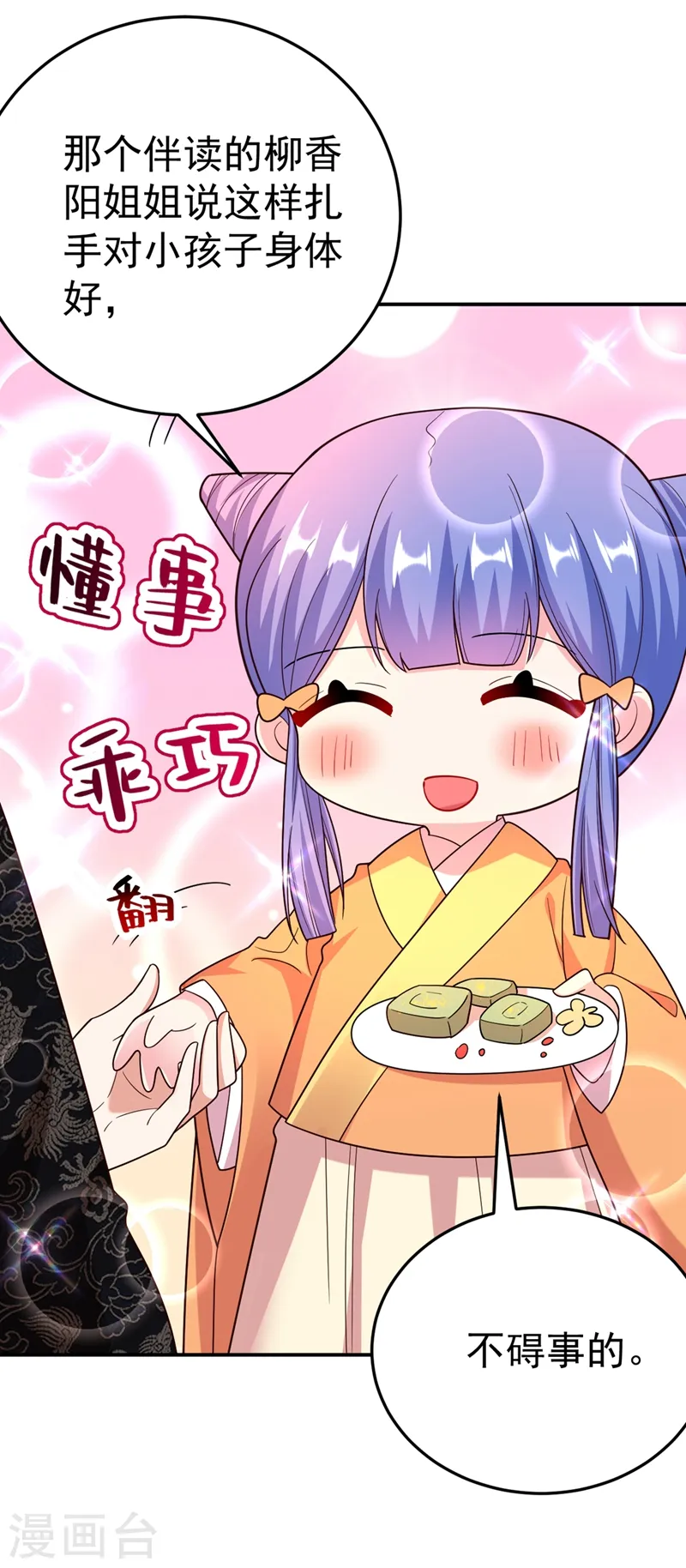 第51话 八公主的靠山 第41页