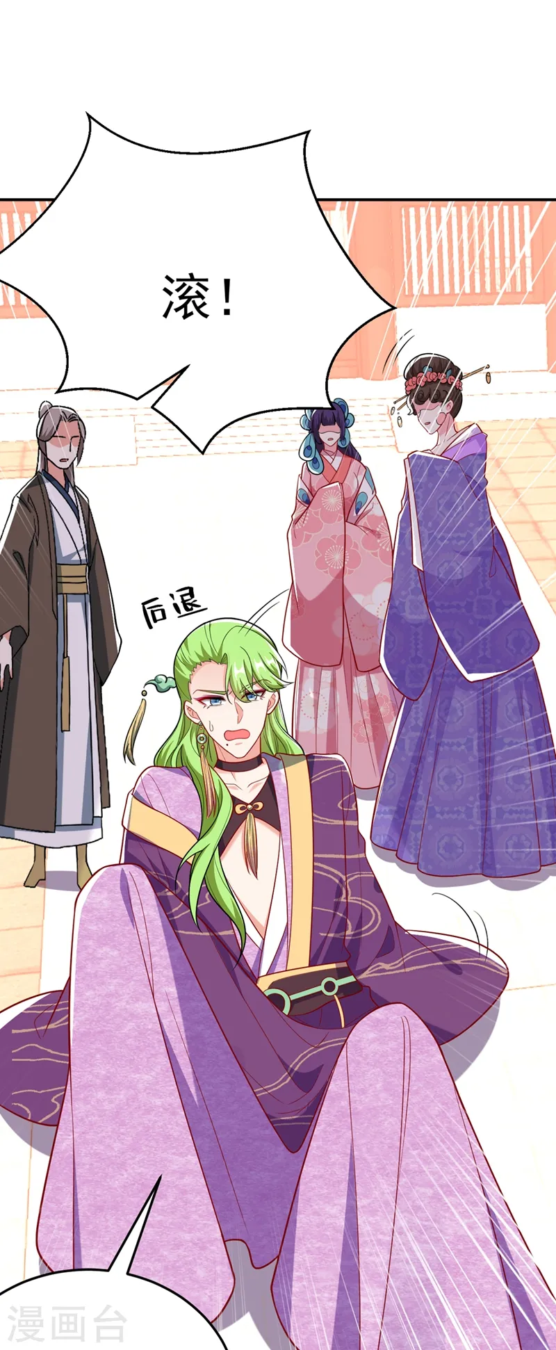 第45话 绿茶出没请注意！ 第2页