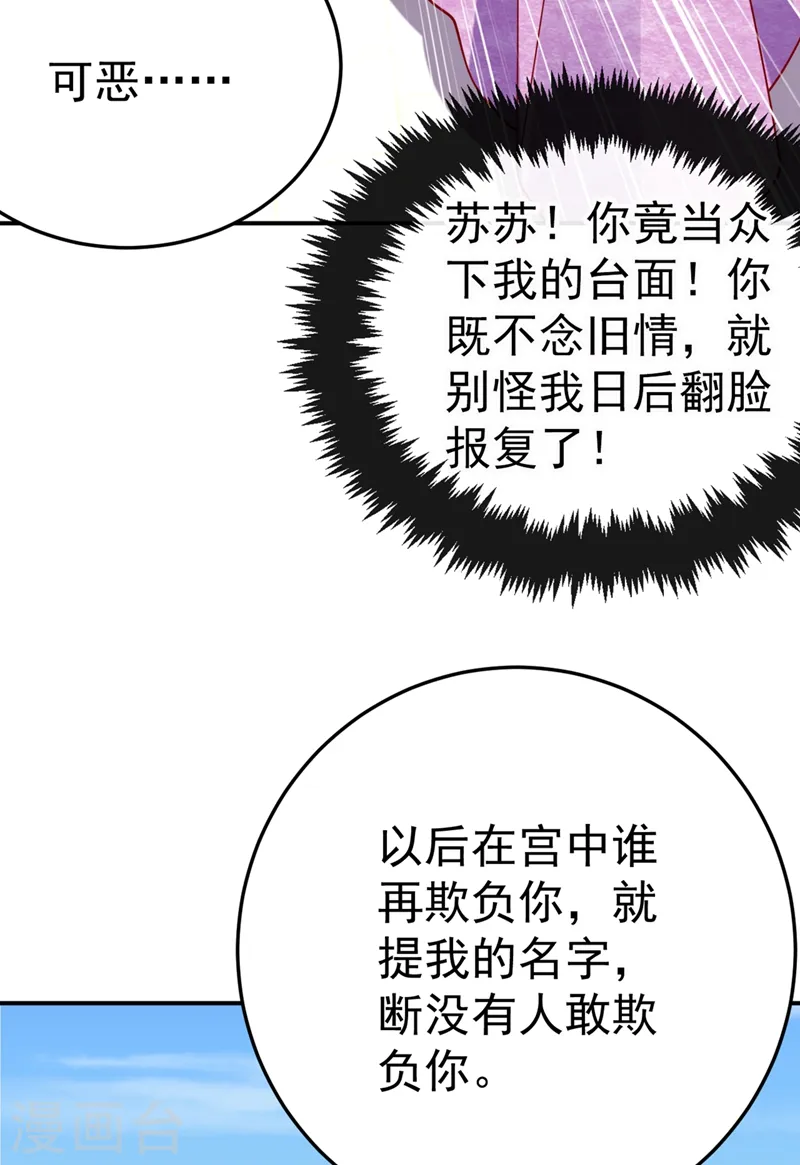 第45话 绿茶出没请注意！ 第3页