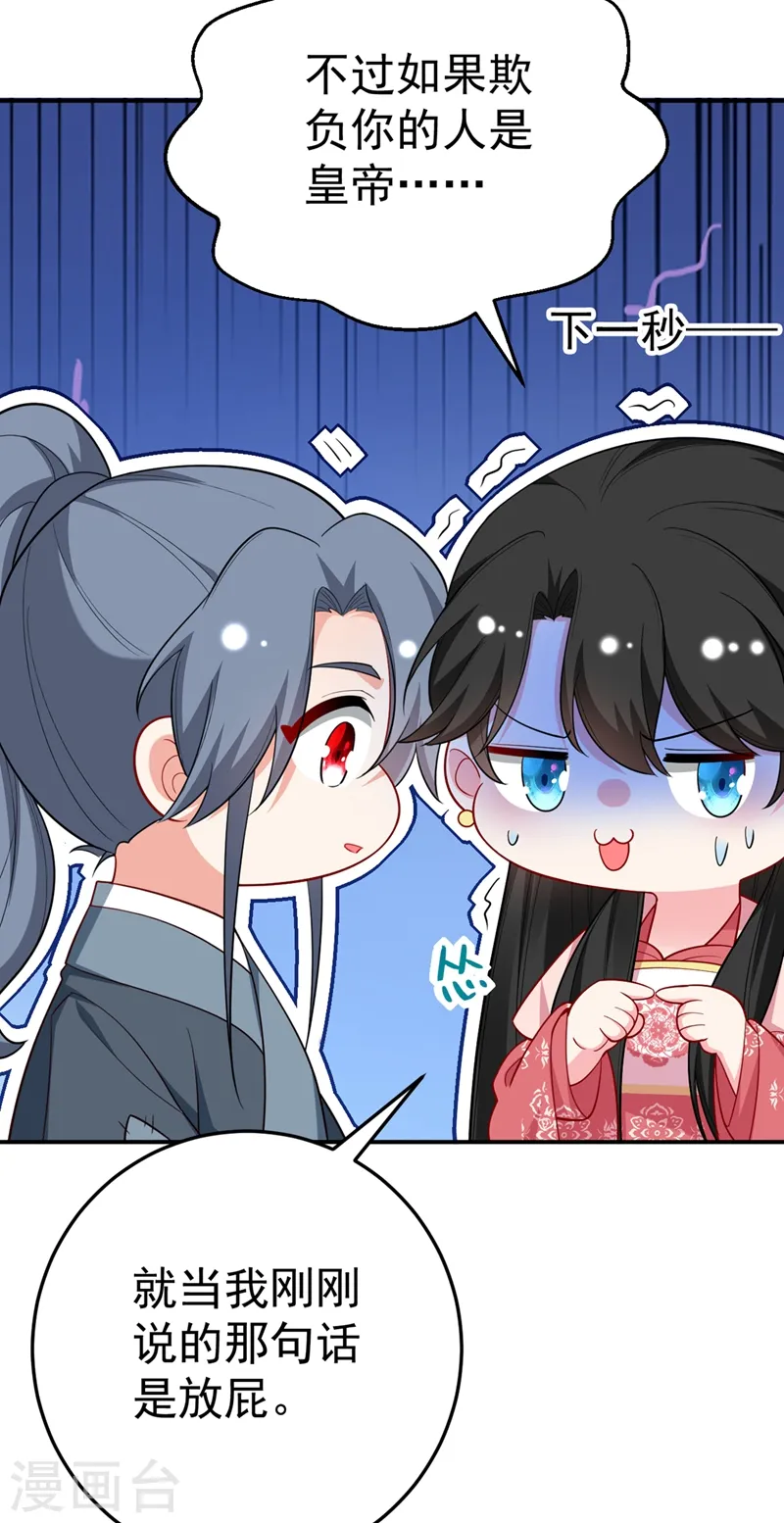 第45话 绿茶出没请注意！ 第5页