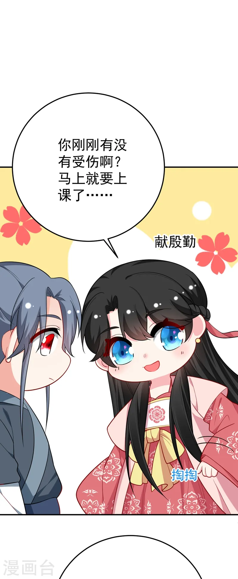 第45话 绿茶出没请注意！ 第8页
