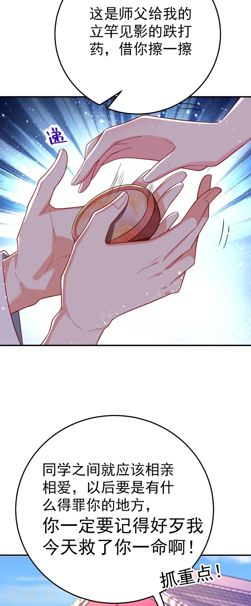 第45话 绿茶出没请注意！ 第9页
