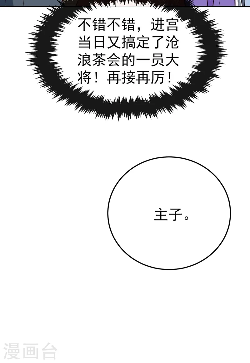 第45话 绿茶出没请注意！ 第12页