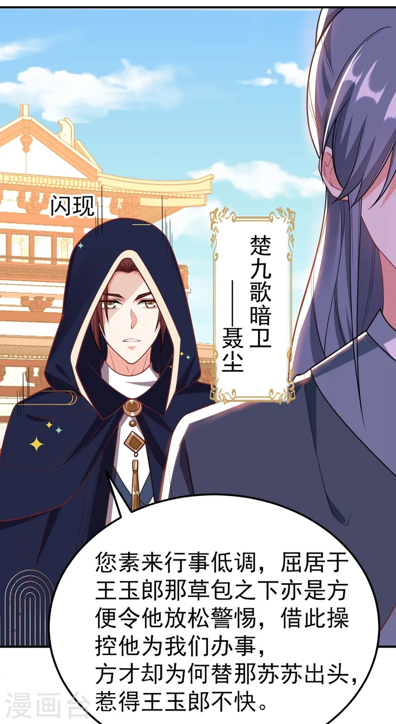 第45话 绿茶出没请注意！ 第13页