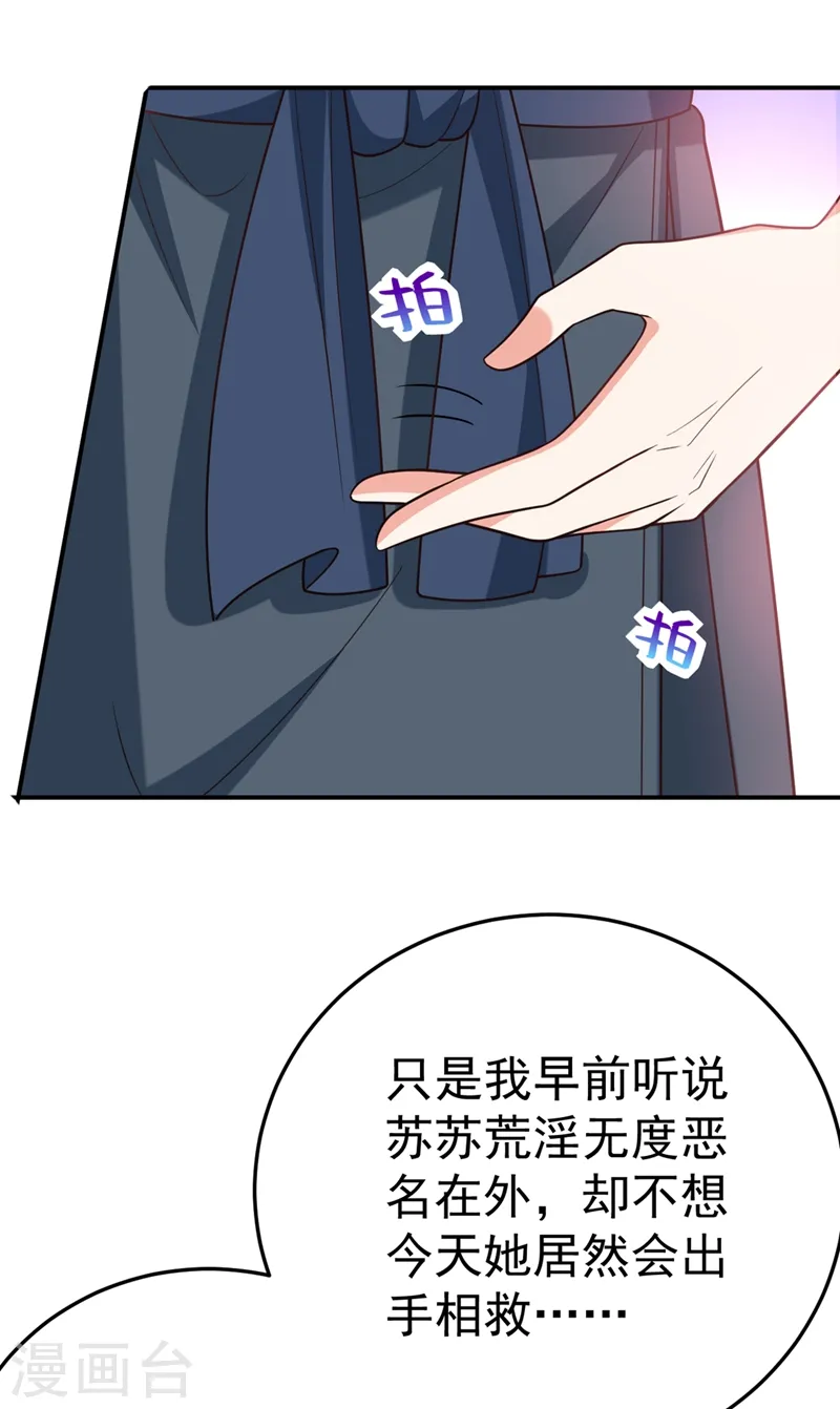 第45话 绿茶出没请注意！ 第16页