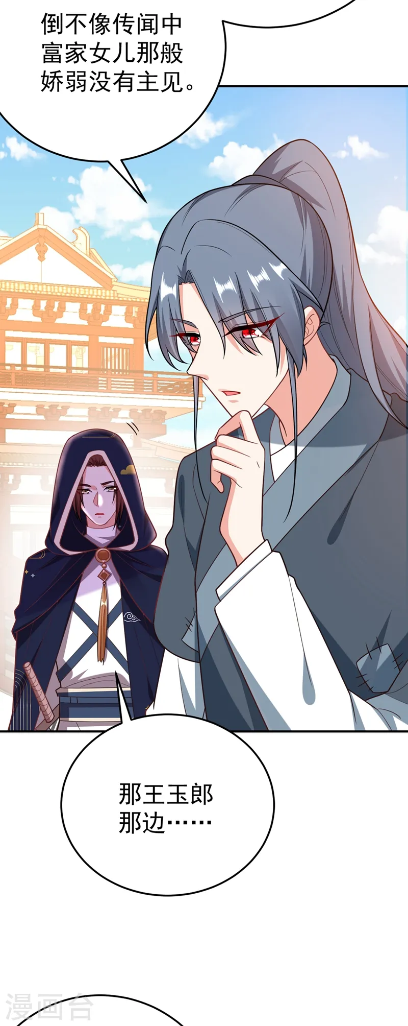 第45话 绿茶出没请注意！ 第17页