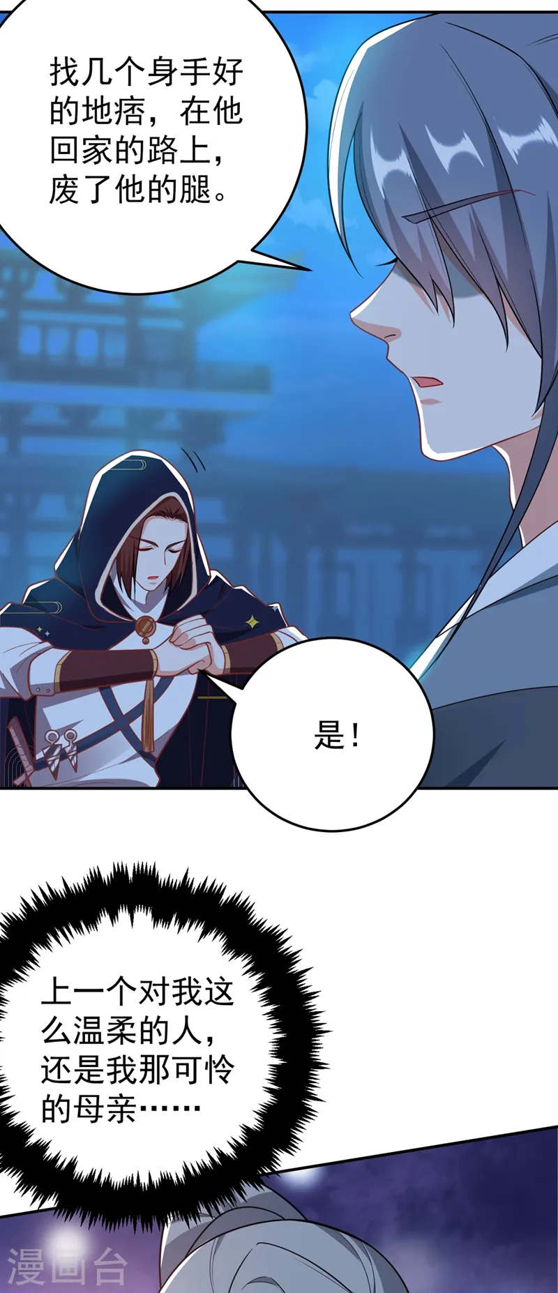 第45话 绿茶出没请注意！ 第18页