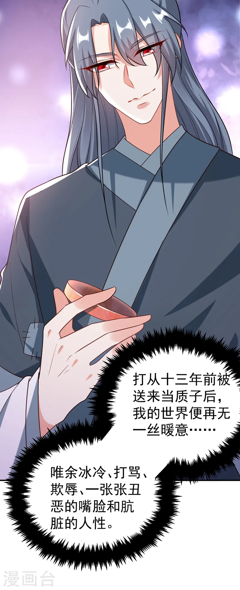 第45话 绿茶出没请注意！ 第19页