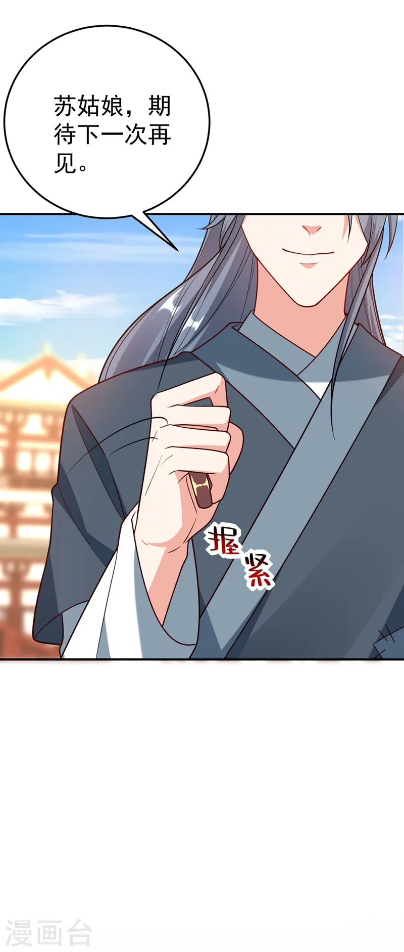 第45话 绿茶出没请注意！ 第20页