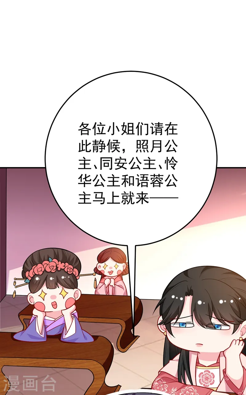 第45话 绿茶出没请注意！ 第22页