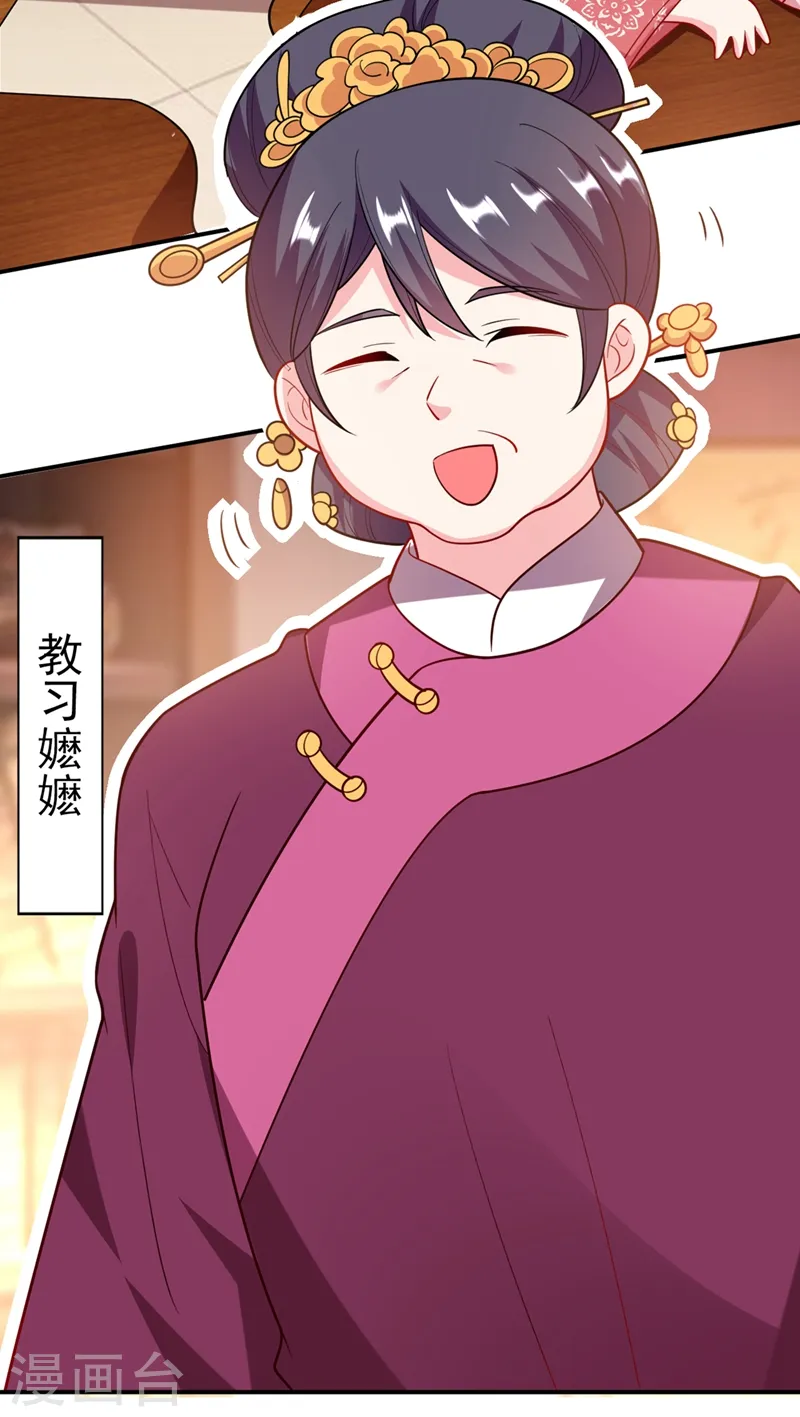 第45话 绿茶出没请注意！ 第23页