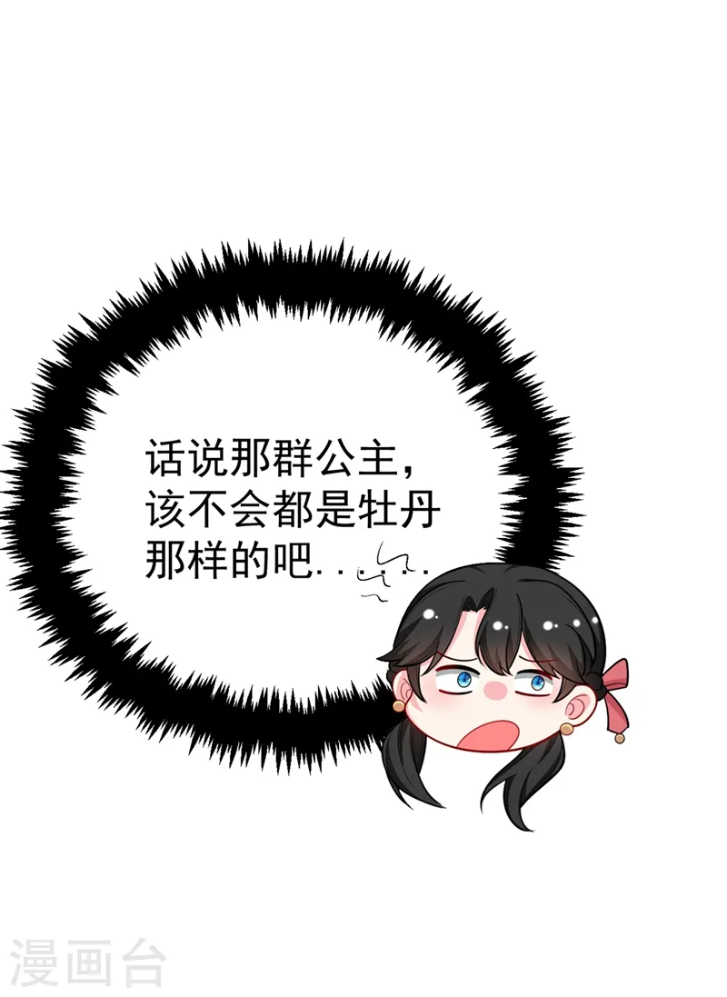第45话 绿茶出没请注意！ 第24页