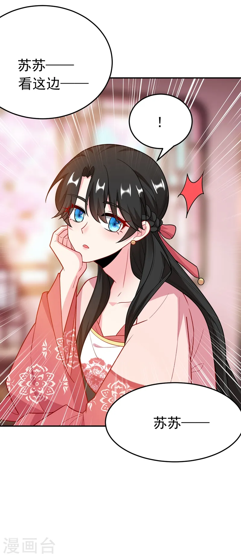 第45话 绿茶出没请注意！ 第25页