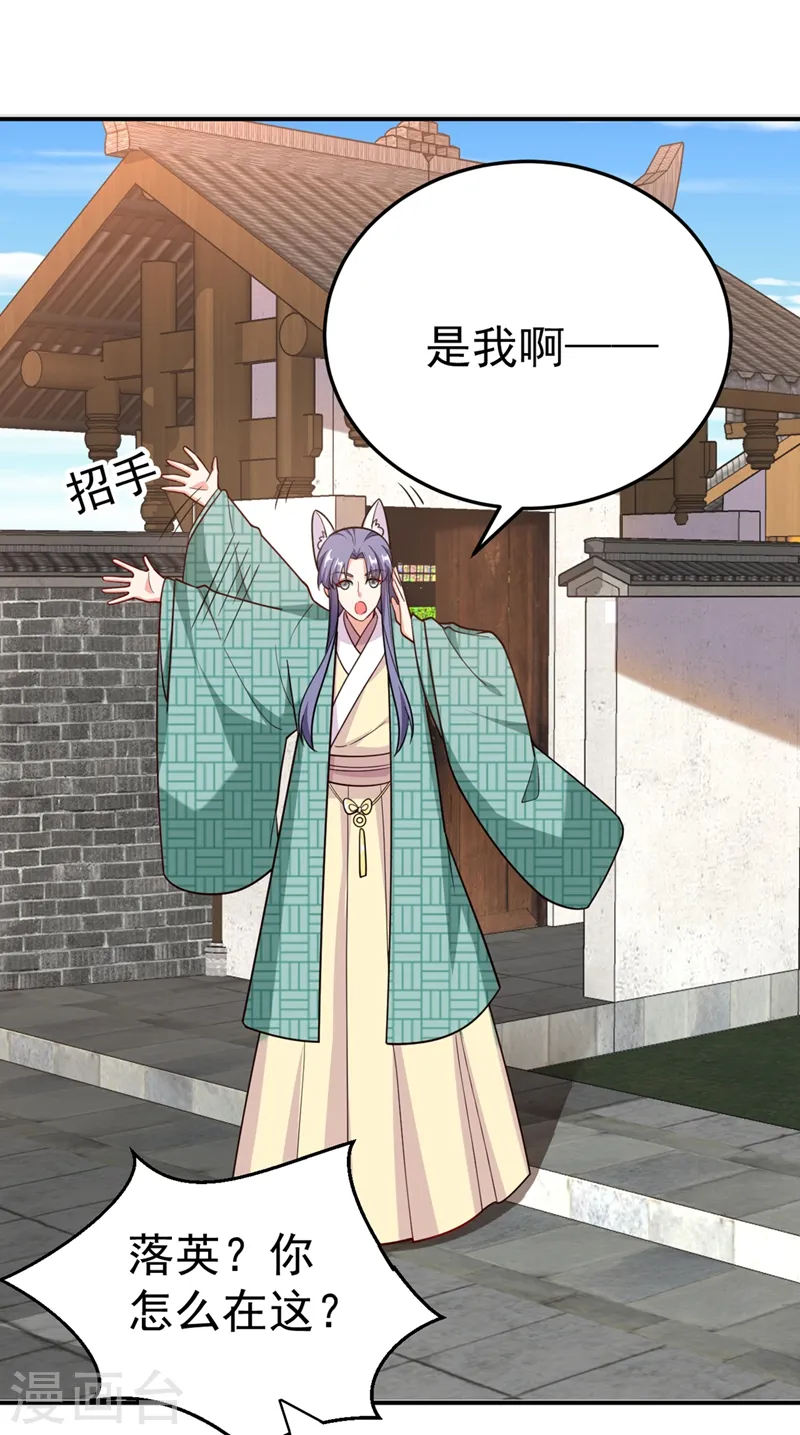第45话 绿茶出没请注意！ 第26页